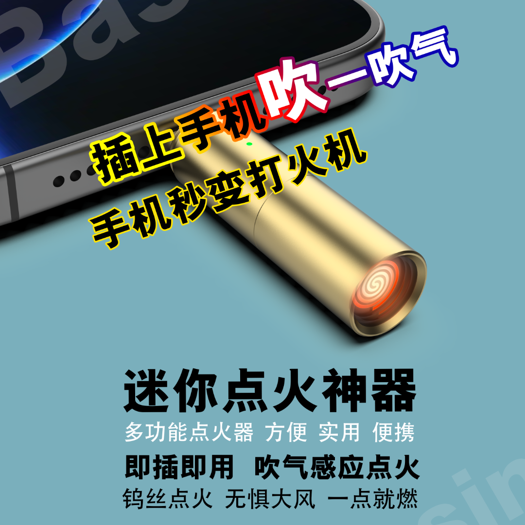 C口手机专用吹气打火机迷你手机点火防风点火器便携式手机发热器