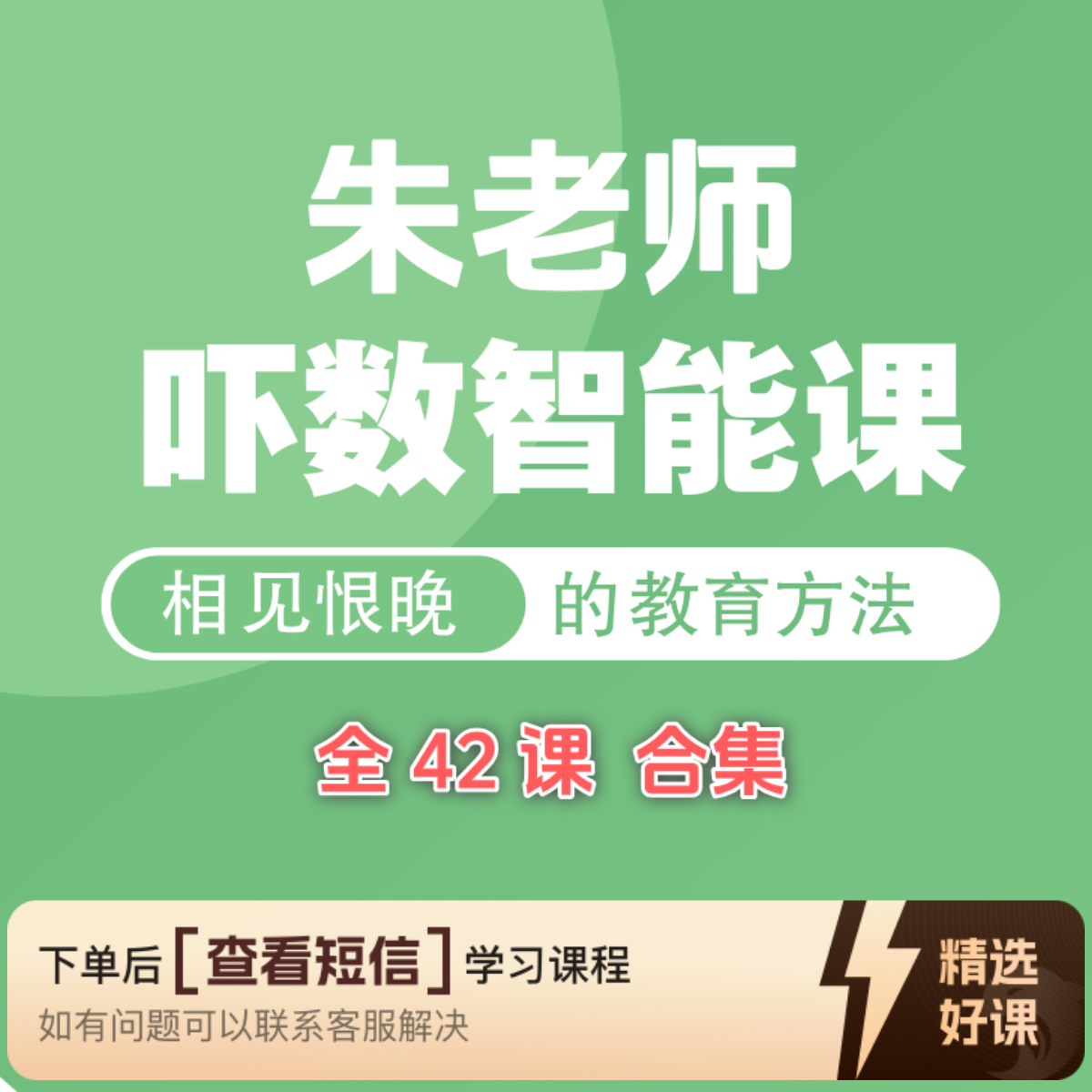毛织吓数智能课（共42课）（留意短信解锁课程）