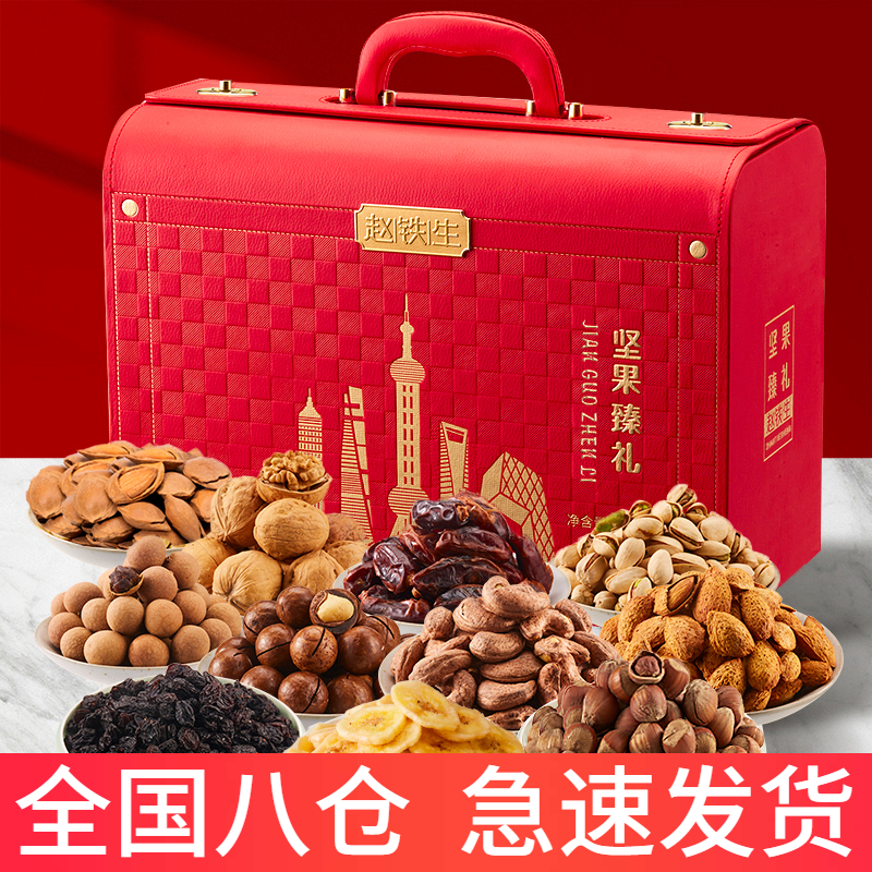 赵铁生 坚果礼盒干果大礼包开心果送长辈节日送礼高端红色皮盒