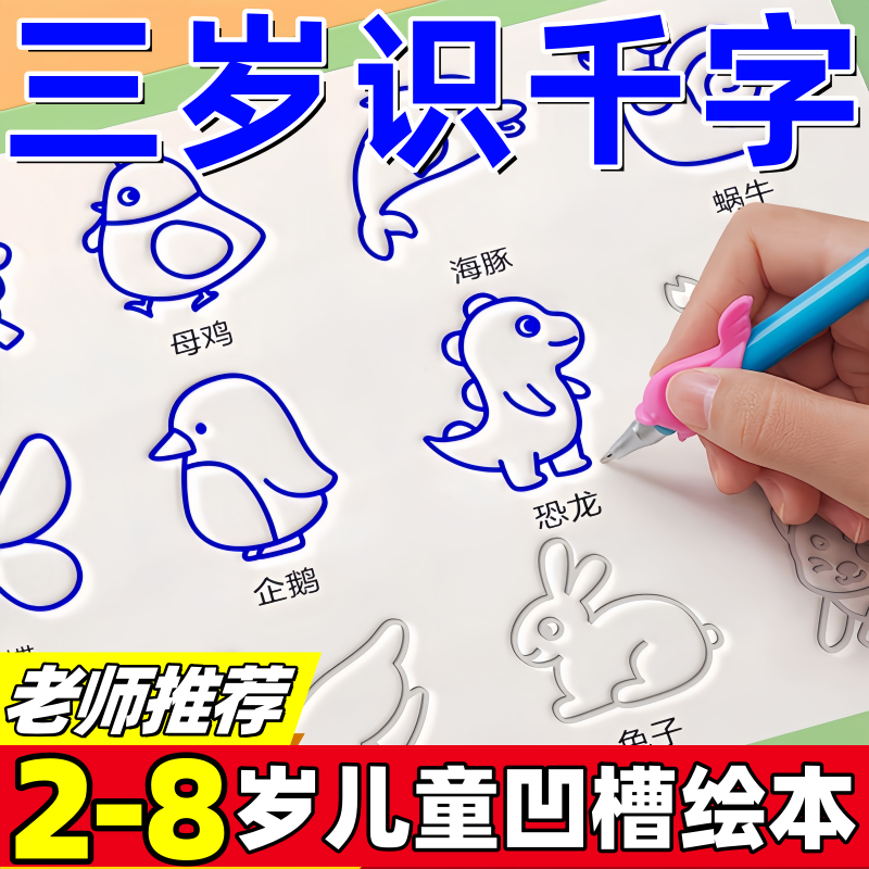 幼儿园控笔涂色本儿童凹槽学画画练字帖学前班简笔画启蒙绘画本