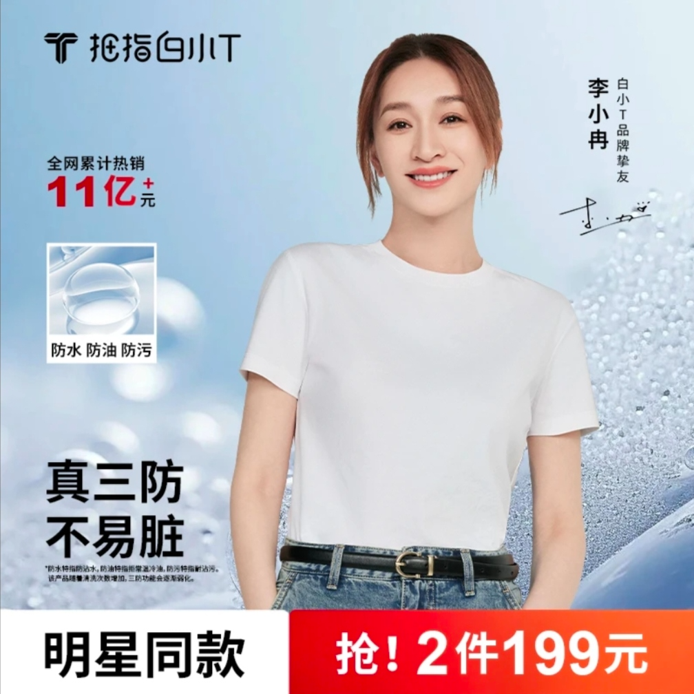 【李小冉同款】白小T三防白t恤水光短袖百搭t恤男装秋季爆款官方