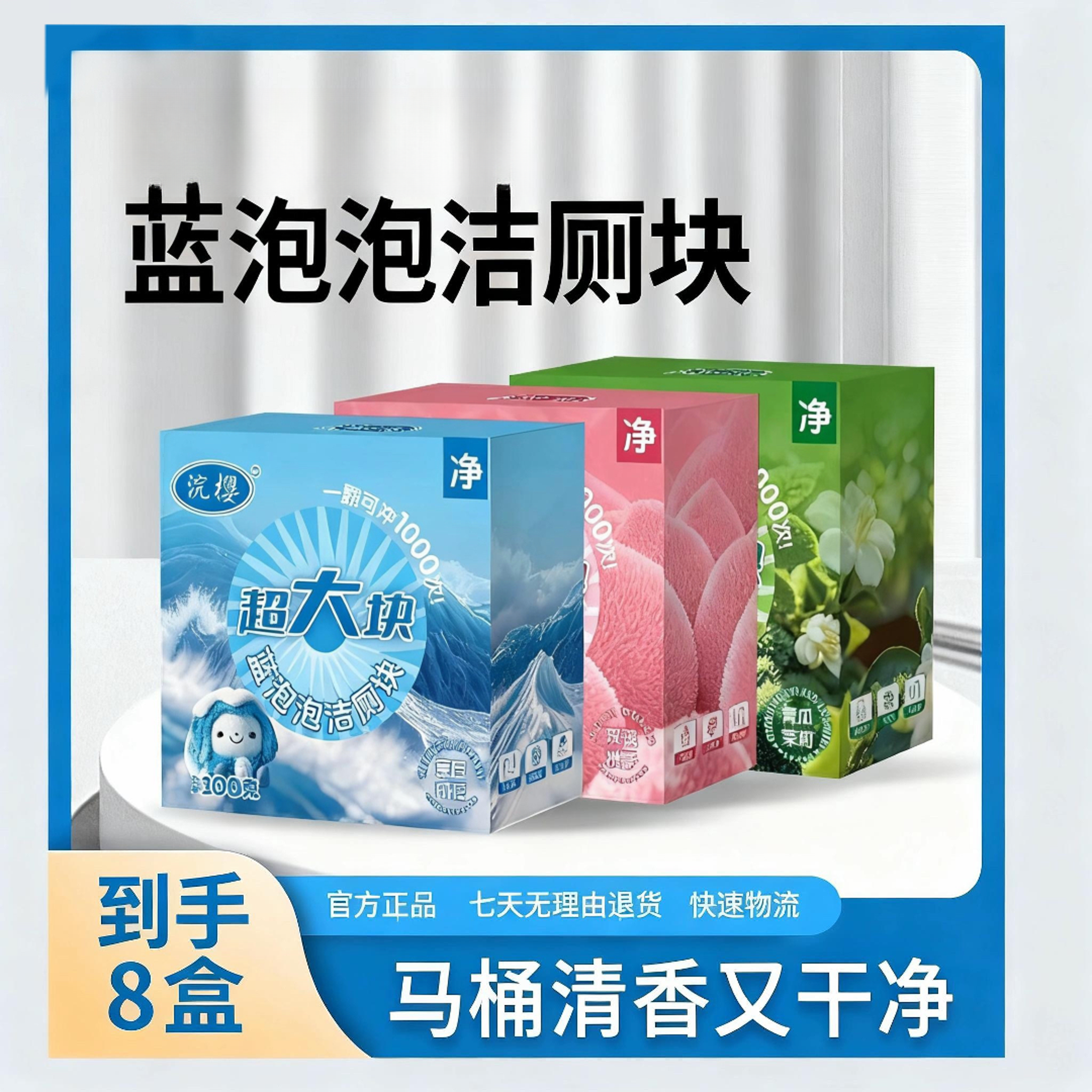 【8盒】超大颗蓝泡泡洁厕香氛马桶清洁剂去污除垢留香持久清新洁厕
