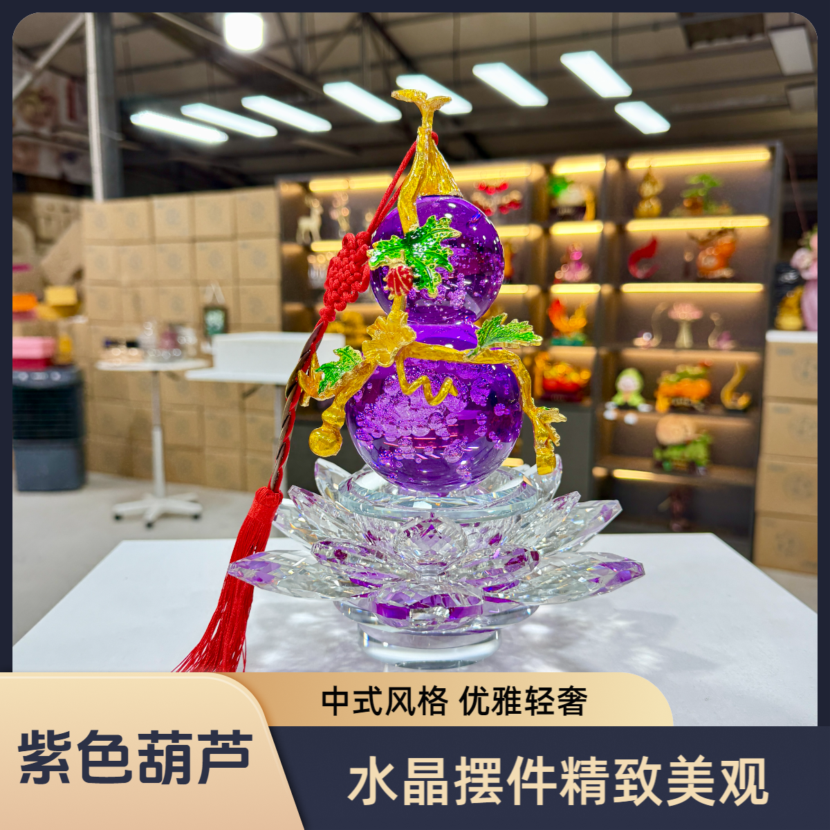 K9水晶旋转紫葫芦摆件高档工艺品装饰品适合客厅书架的挂件花器