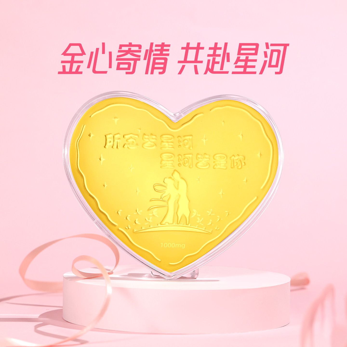 含金工艺品周金生所念皆是你大爱心金片创意摆件生日礼物送女友