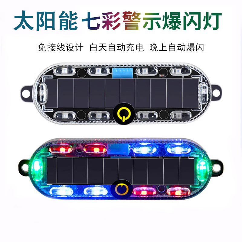 摩托车太阳能警示爆闪灯电动车防追尾灯闪光免接线汽车呼吸后尾灯