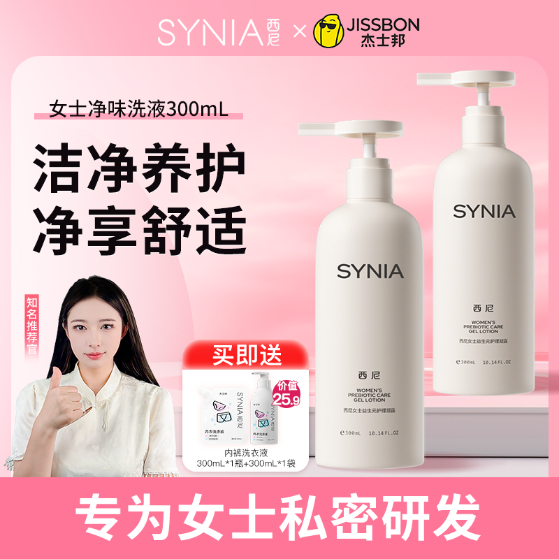 西尼女生私护清洗清洁小花园私密清洁私处祛味清洁温和舒坦