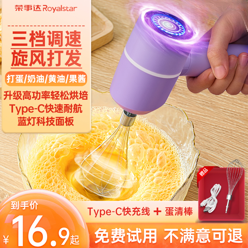 Royalstar/荣事达电动打蛋器小型烘焙专用打发器无线搅拌器打蛋机