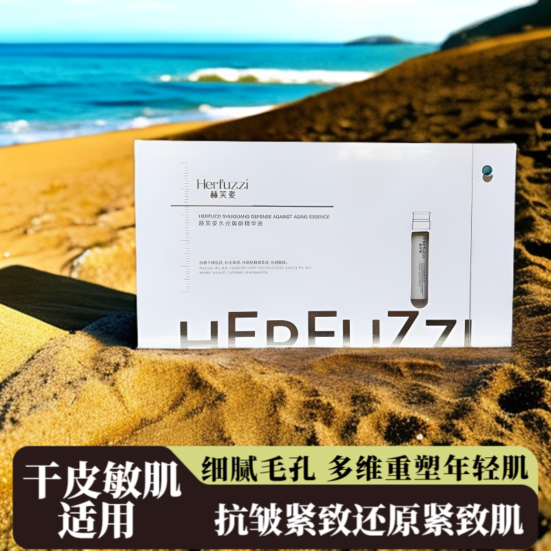赫芙姿水光御龄精华液正品补水保湿抗老抗皱紧致提亮嫩肤次抛面部