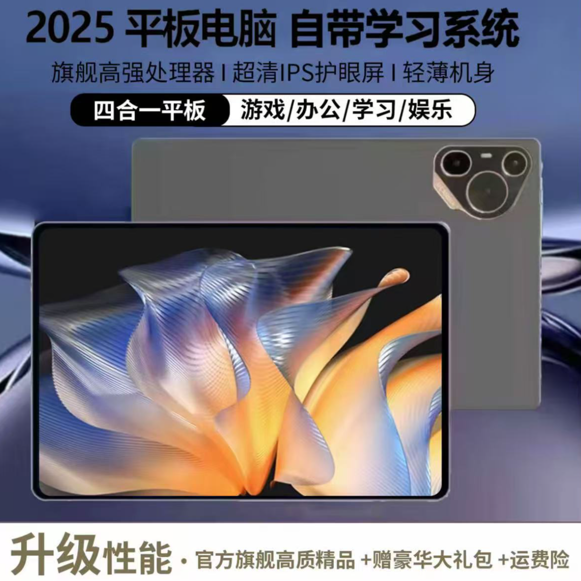 【2025新款】高清护眼学习平板电脑二合一可插卡通话通用办公商务