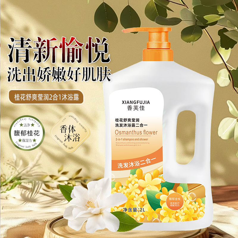 馥郁金桂香氛沐浴露二合一洗护清洁深层去污去油香氛持久