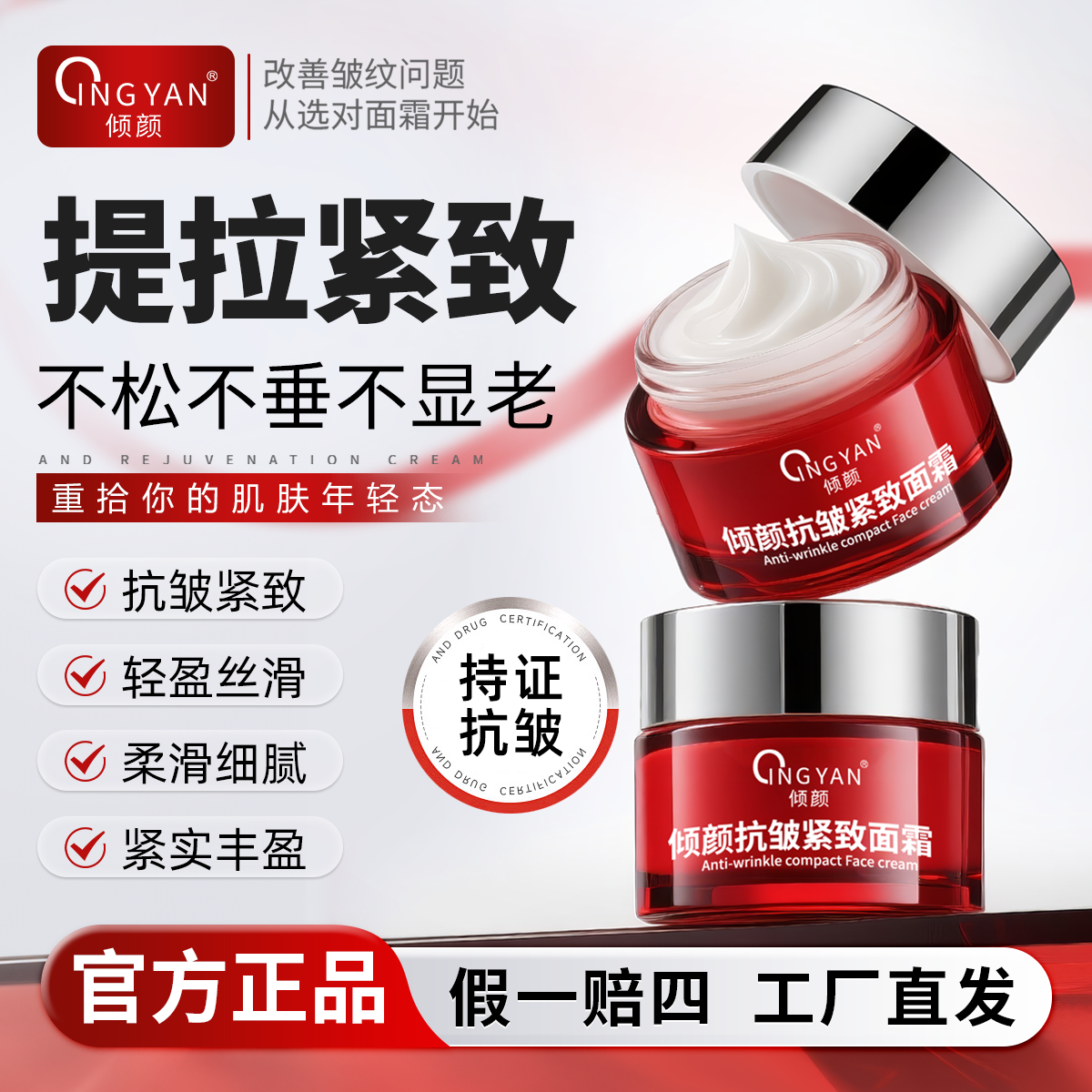 【官方正品】全新升级倾颜抗皱紧致面霜紧致润肤保湿补水温和滋养