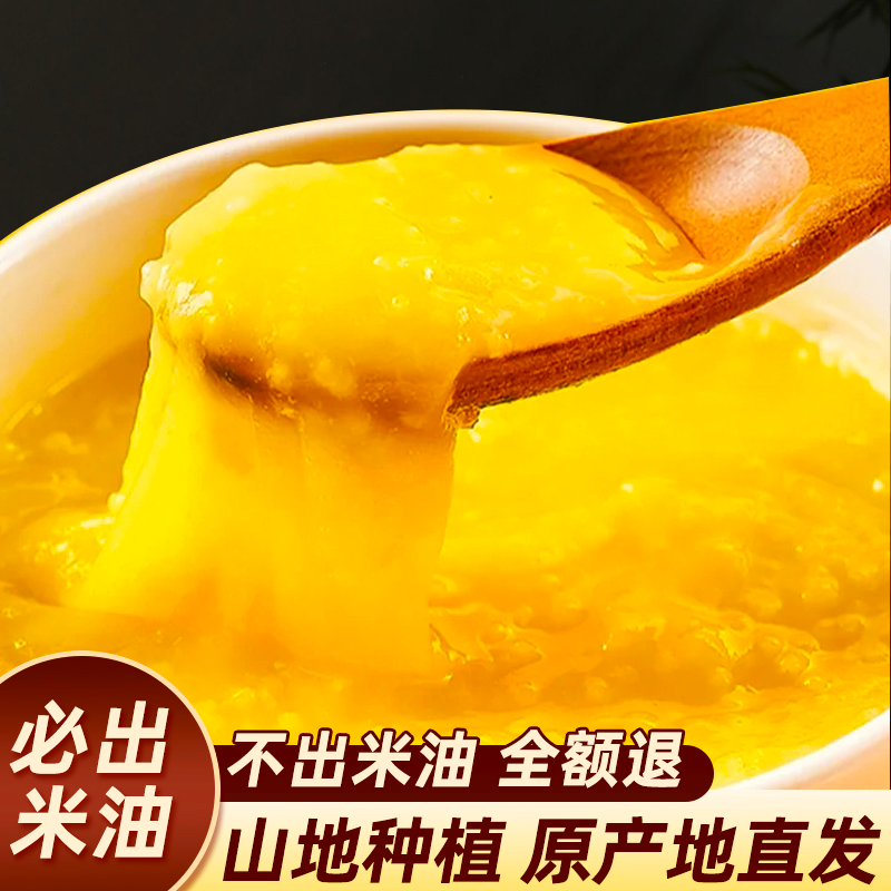 2025农家油小米 黄小米 熬粥米脂足 黄糯米香味足 编织袋、布袋装