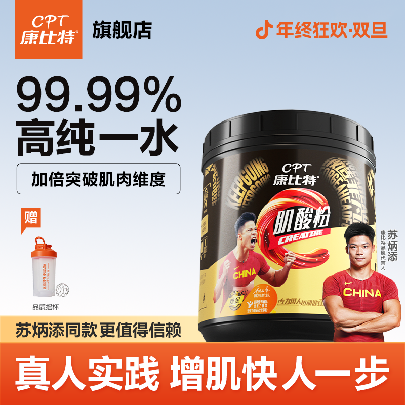 康比特高纯一水肌酸健身训练提升爆发力耐力运动补剂营养食品官方