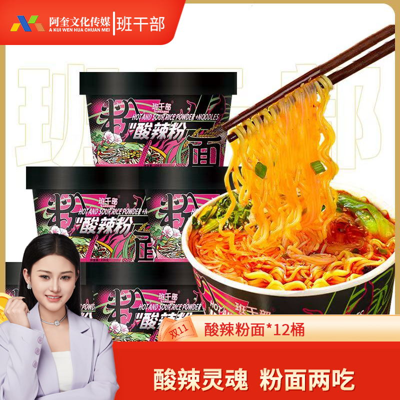 班干部酸辣粉面两掺混合泡面桶装免煮冲泡夜宵速食整箱
