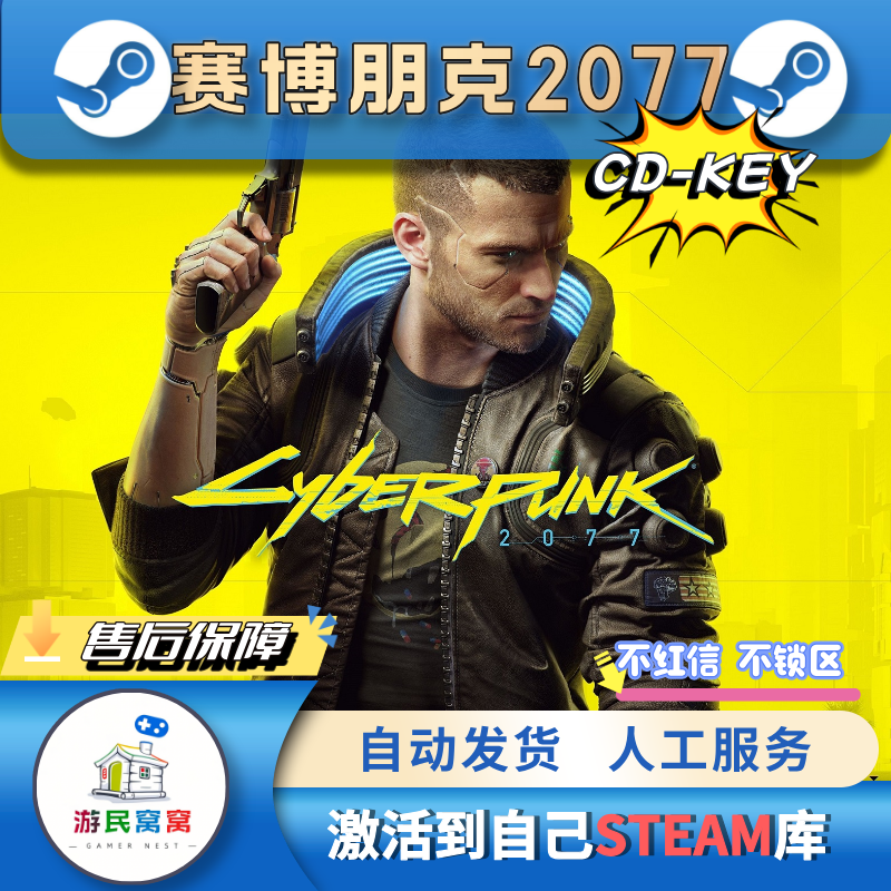 赛博朋克2077全DLC 往日之影 永久入库steam游戏