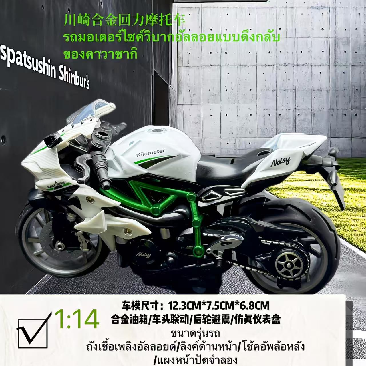 1：14川崎H2R合金回力摩托车带声光音乐后轮按压音乐油门转动油门