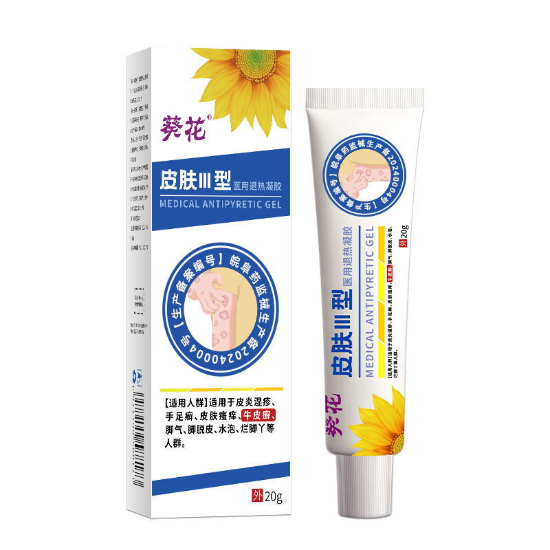 葵花官方正品医用皮肤型医用退热凝胶适用于皮炎湿疹皮肤瘙痒牛皮手足癣等人群