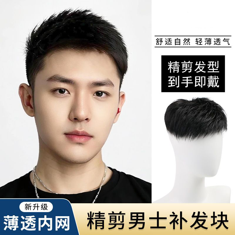 男士假发真发头顶补发夏季款轻薄秃顶假发男短发隐形自然补发片男