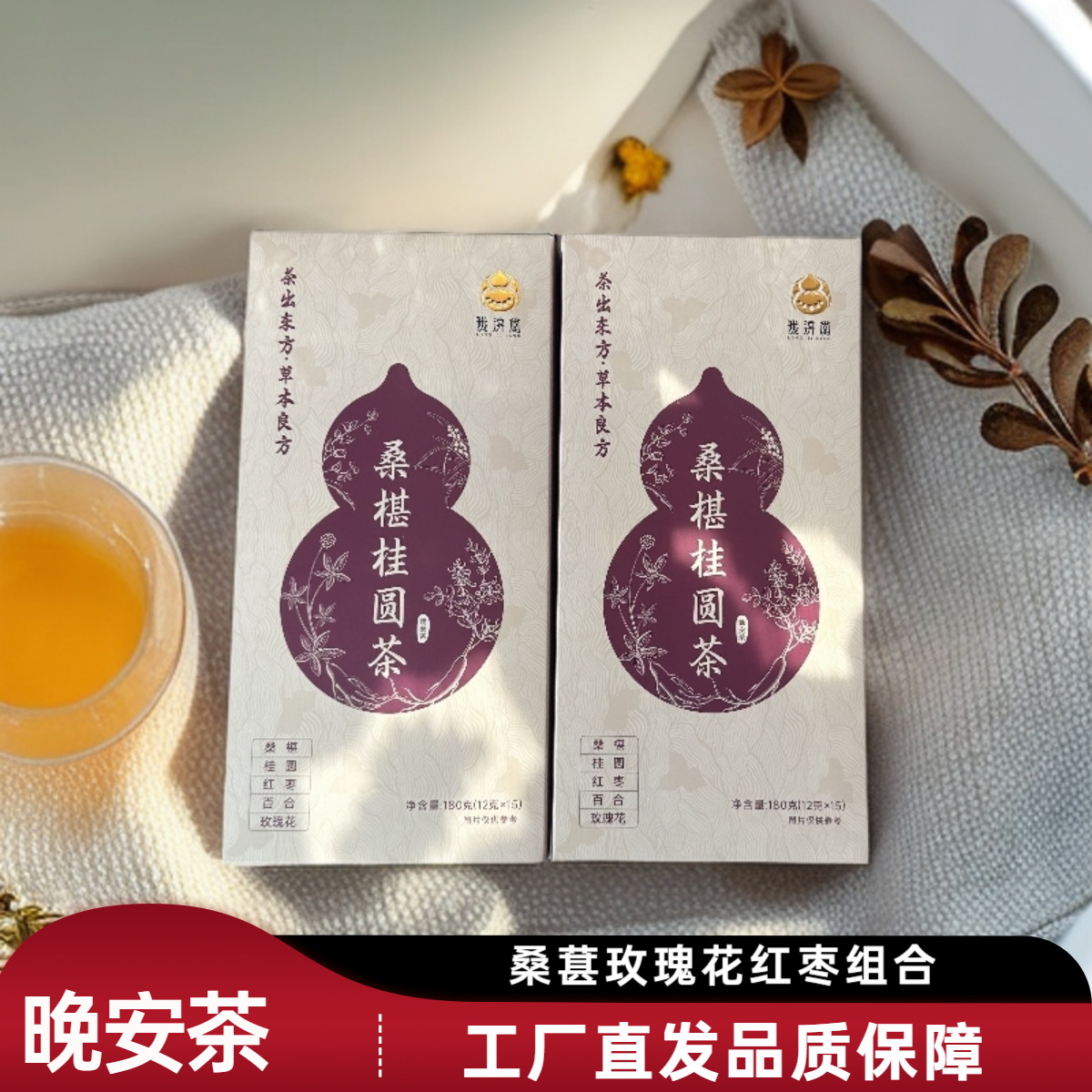 【晚安茶】桑葚+玫瑰花+红枣+百合+桂圆，工厂直发 送黄芪一袋！