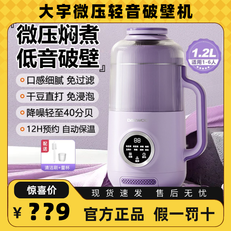 大宇微压破壁机免煮家用全自动豆浆辅食机3-5人非静音破壁豆浆机