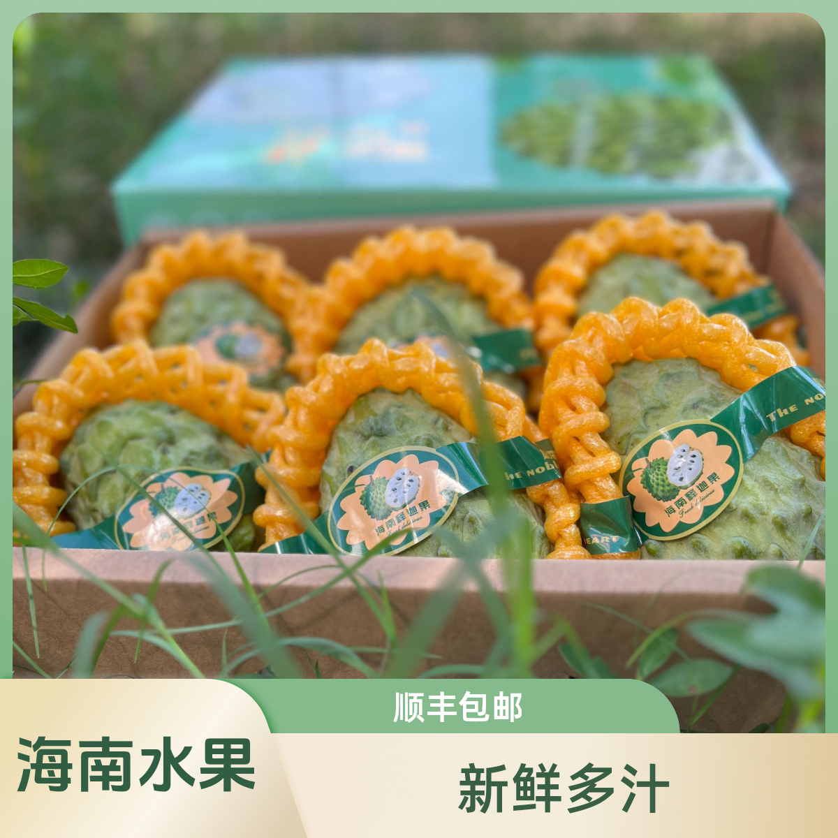 顺丰包邮海南新鲜牛奶正宗凤梨释迦果香甜多汁热带水果大果