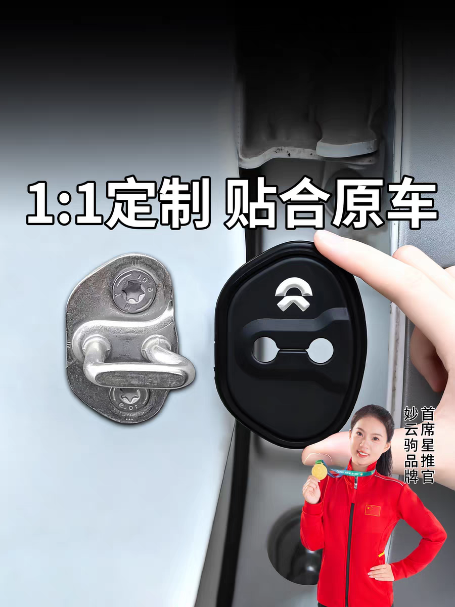 适用蔚来车型汽车门锁盖减震垫硅胶保护套