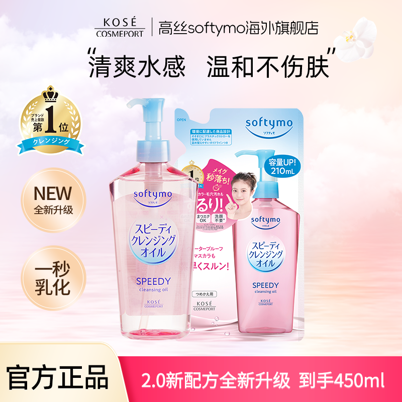 KOSE高丝卸妆油脸部眼唇深层清洁温和敏感肌快速乳化女450ml正品