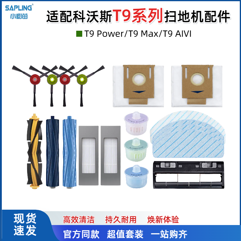 适配科沃斯t9/t9power扫地机配件 t9max耗材滚边刷拖布集尘袋滤网
