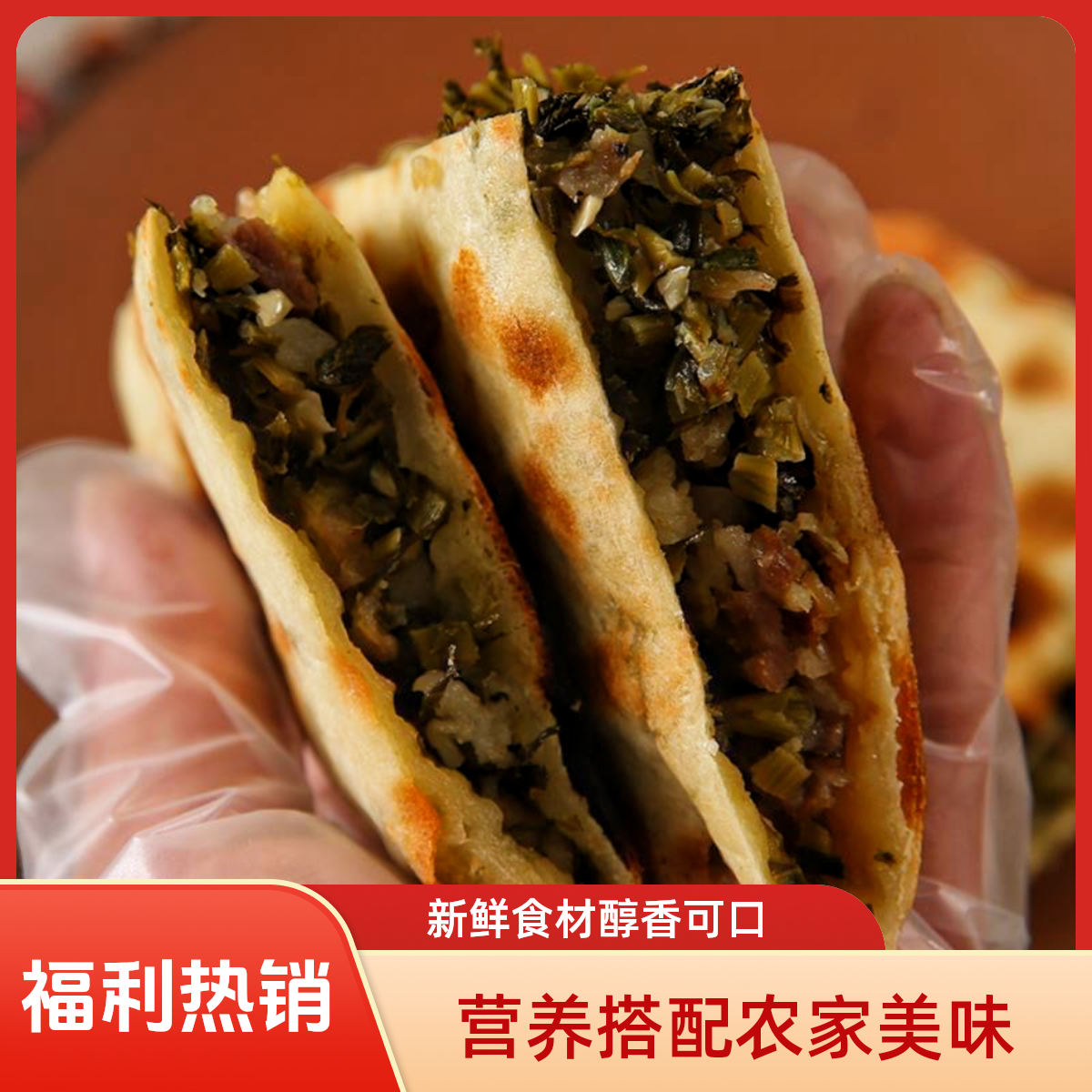 【福利款】温州芙蓉麦饼（限购1个）400g二两土猪肉-咸菜梅干菜馅饼