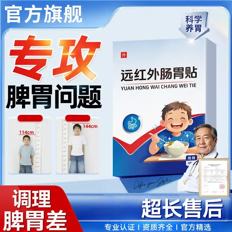【官方旗舰】修征远红外肠胃贴小儿健脾消积食婴儿宝脾虚调理温和
