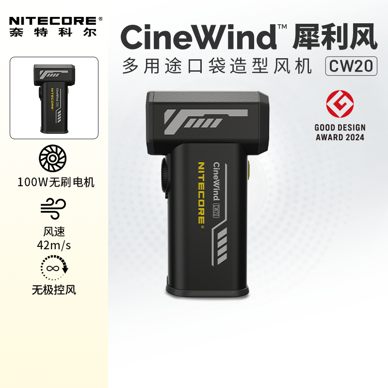 奈特科尔CW20 犀利风暴力风扇涡轮扇风机便携无线摄影专用吹风机