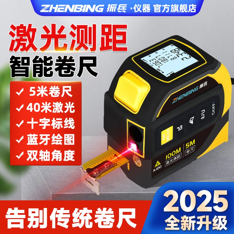 振兵激光测距卷尺红外线测距仪高精度电子尺十字标线锂电测量仪器