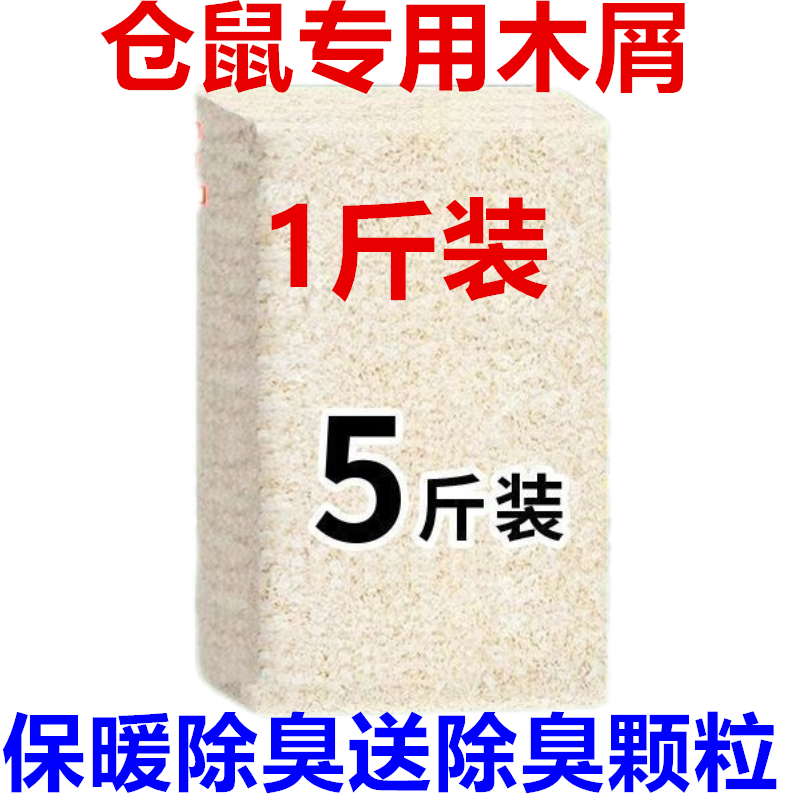 仓鼠专用白杨木刨花垫料除臭无尘保暖吸水小宠用品