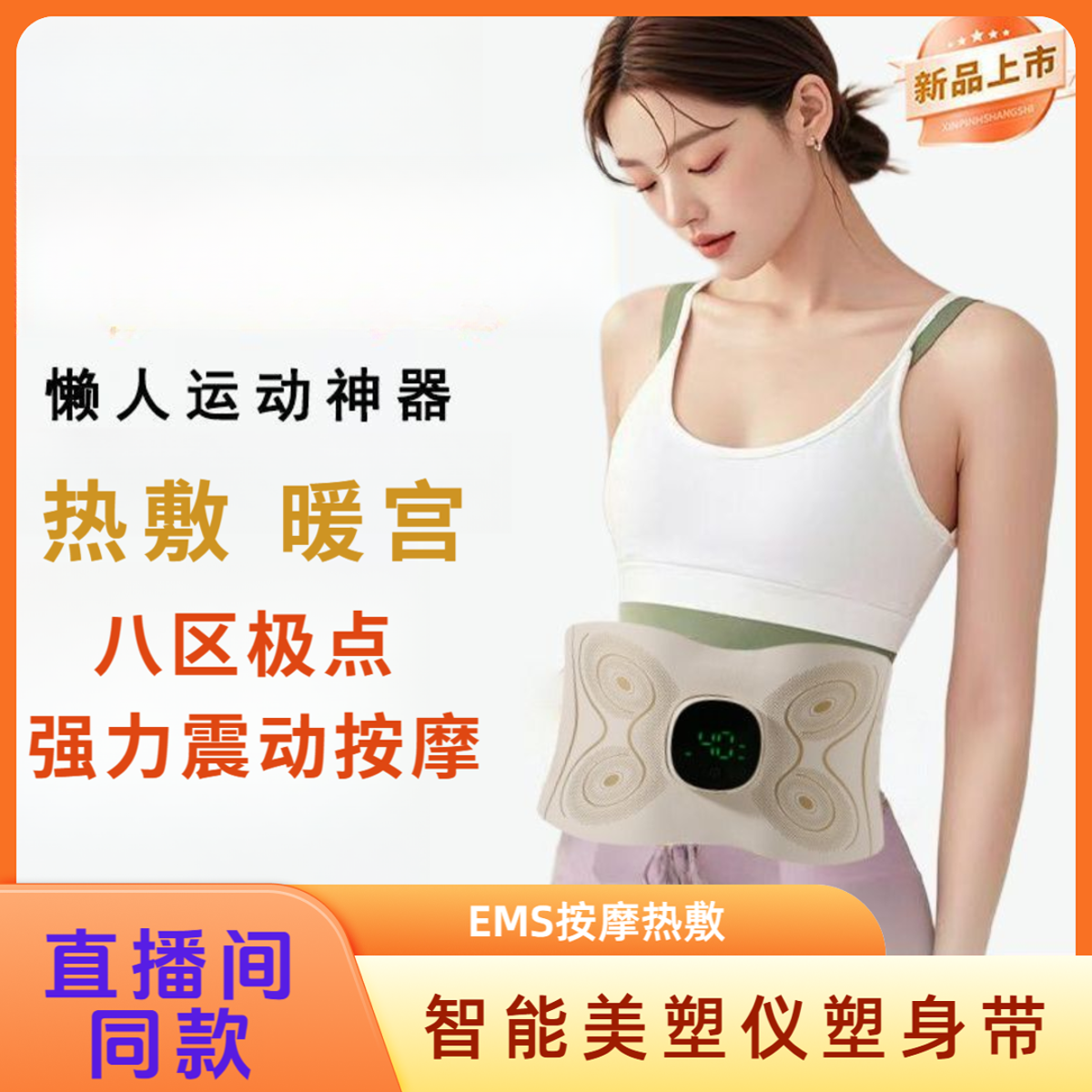 全燃美塑仪EMS微电流健身按摩智能紧致腰带热敷家用塑身腰部腰带