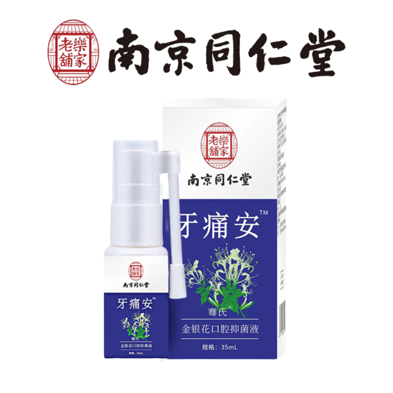 牙痛安口腔喷剂草本萃取温和清新男女通用喷雾剂便携