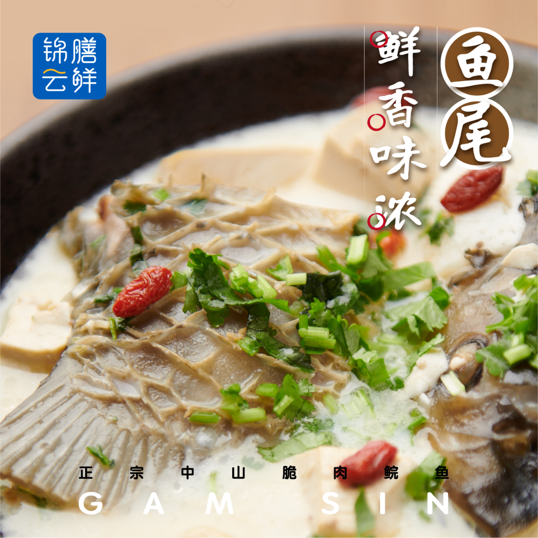 【锦膳云鲜】中山正宗吊水鲩鱼尾液氮锁鲜顺丰冷链中山脆皖鱼海鲜