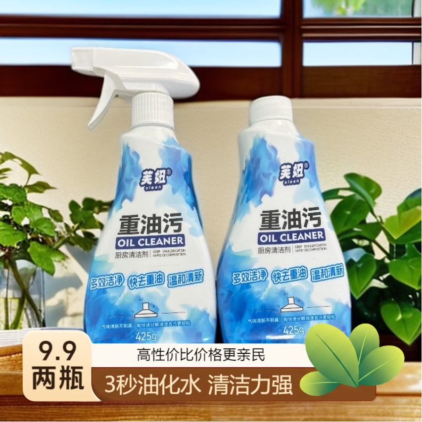 芙妞【新疆包邮】拍1发2强力去污去渍去重油污厨房灶台油烟机墙地面