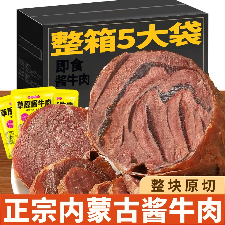 【超值5袋】内蒙古酱牛肉草原卤牛肉袋健身牛后腿肉200g*5开袋即食