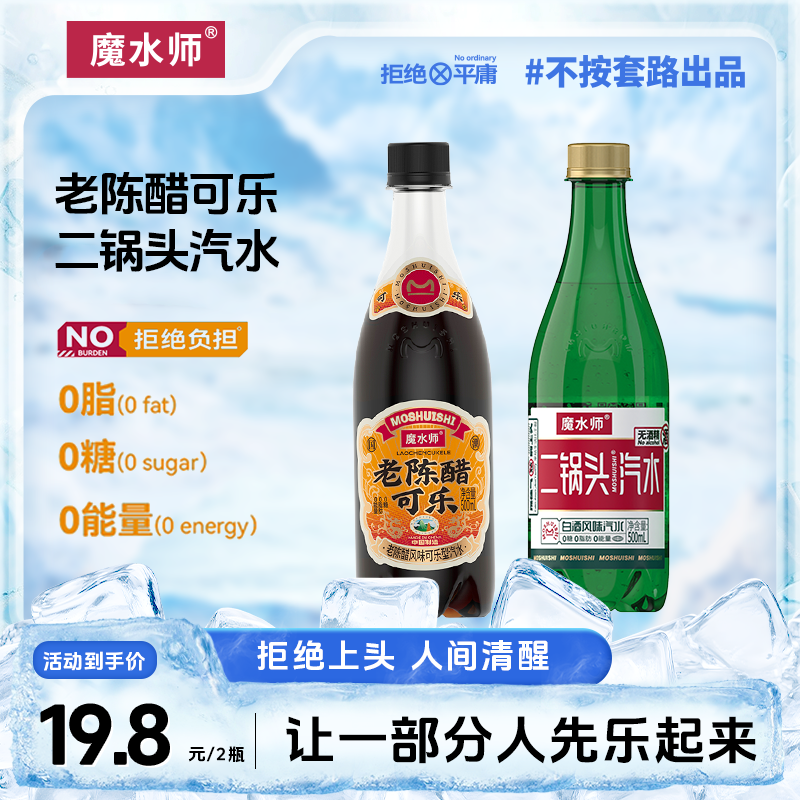 中秋团圆猎奇体验二锅头风味汽水山西老陈醋网红碳酸饮料无糖可乐