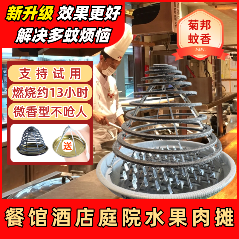 【菊邦升级多蚊通灭】13小时蚊香酒店餐饮养殖场家用蚊香灭驱多蚊虫