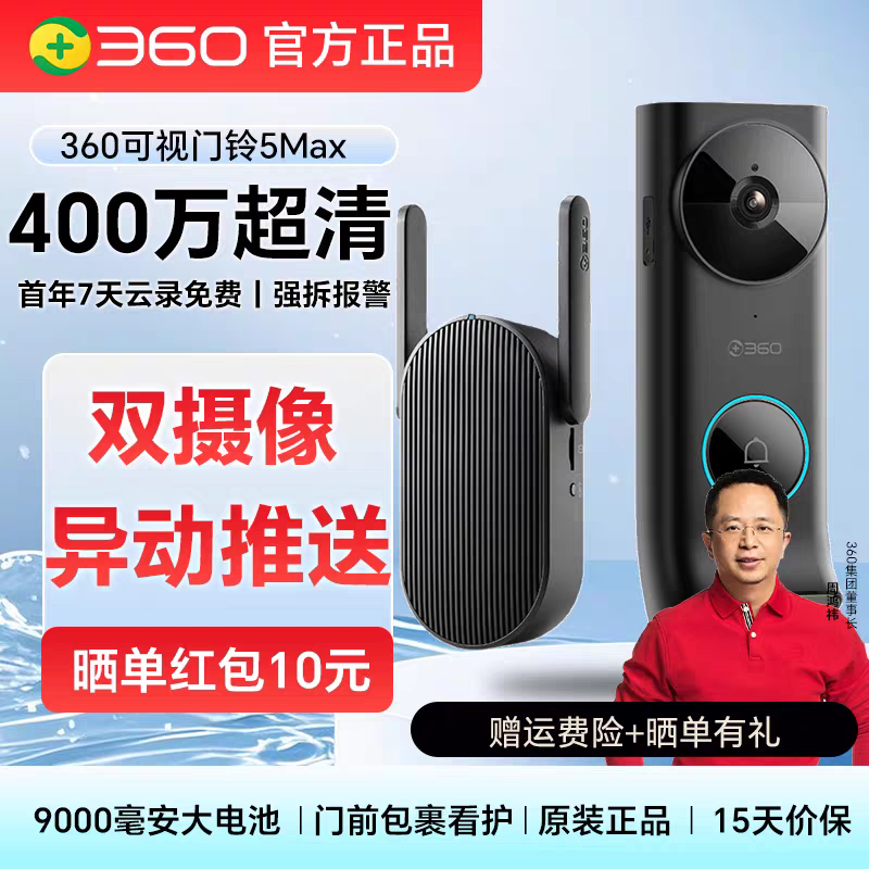 [新品6MAX]360可视门铃5MAX电子猫眼监控家用无线实时监控摄像头