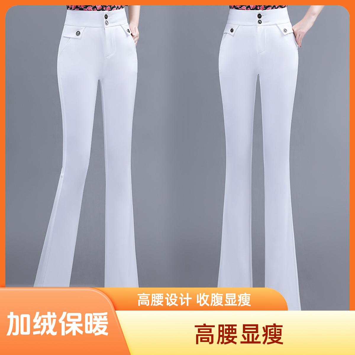 白色微喇叭裤女秋冬新款高档轻奢高腰收腹裤提臀裤减肚子休闲长裤