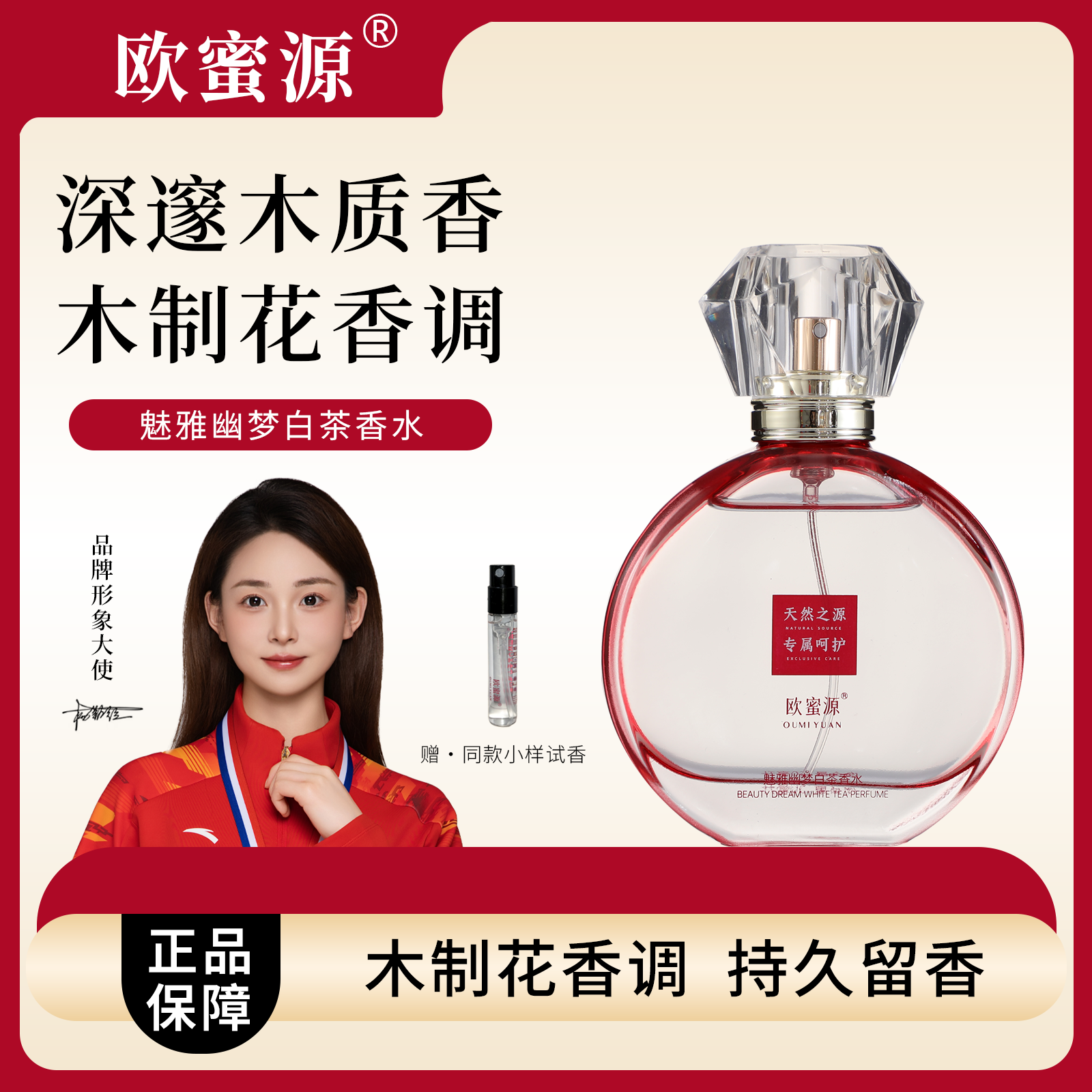 欧蜜源【白茶香水】持久留香魅雅纯欲幽梦女士经典气质花香香氛香水