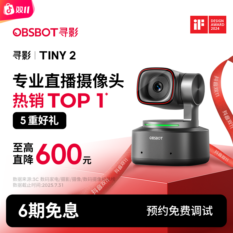 OBSBOT/寻影Tiny2直播摄像头4k超清 带货娱乐 摄像