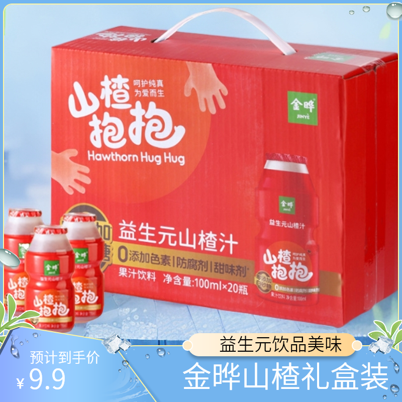 金晔 山楂抱抱山楂汁礼盒饮料儿童益生元果汁100ml*4瓶配料简单