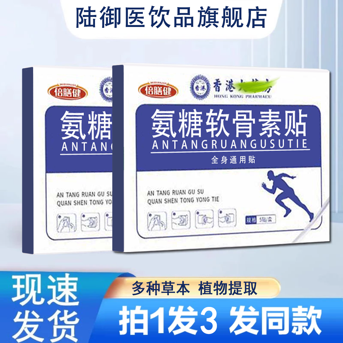 【拍1发3】氨糖软骨素贴家用全身草本萃取中老年肩颈膝肘贴热敷贴