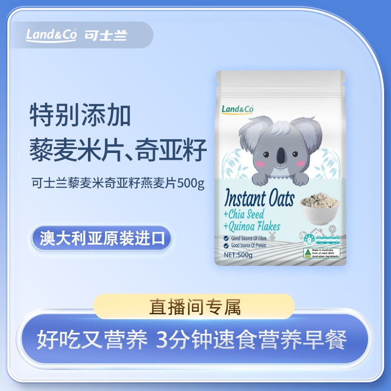 澳洲进口可士兰藜麦米奇亚籽燕麦片500克袋装
