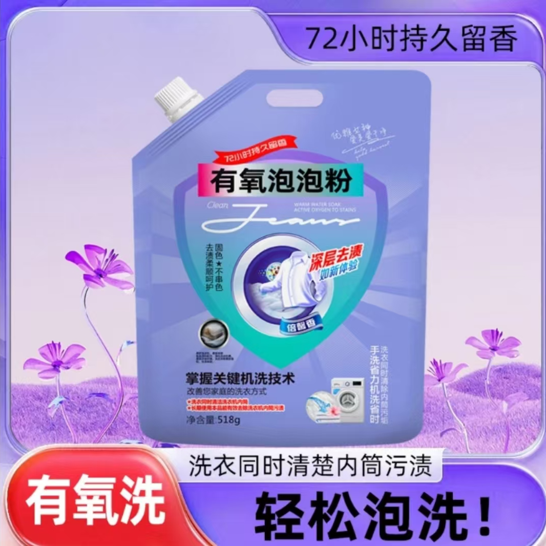 【出口品质】【拍一发六】洗衣粉留香去污粉家用母婴持久深层省力