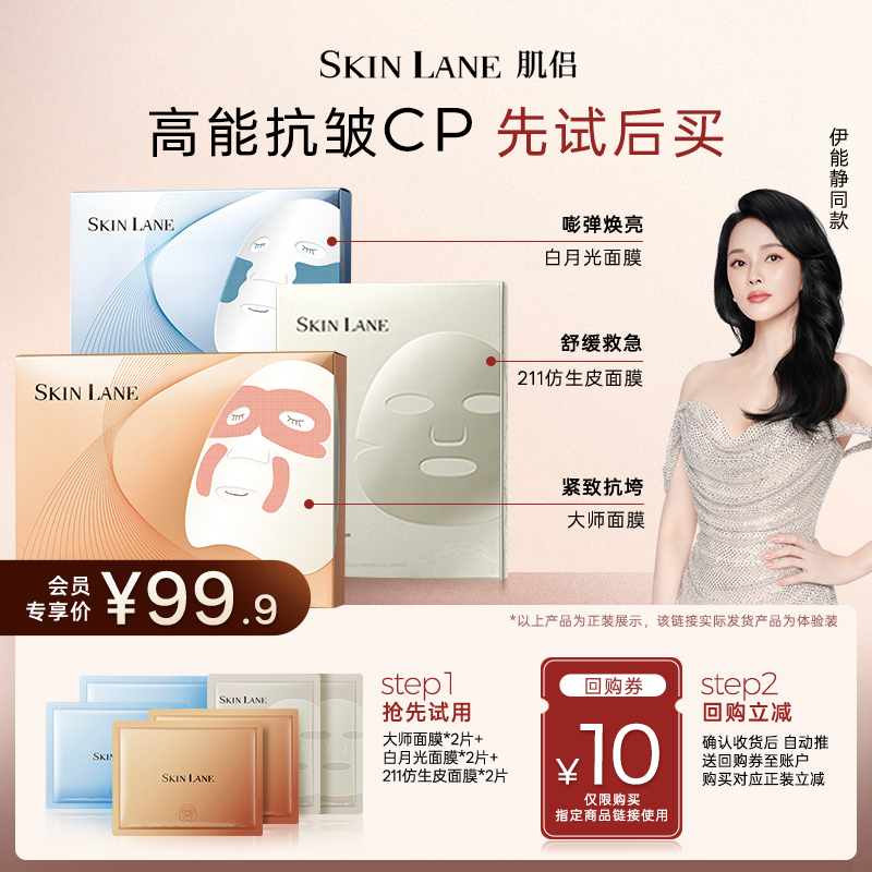 【会员专享】肌侣SkinLane面膜爆款全家福体验装 补水保湿淡纹焕亮