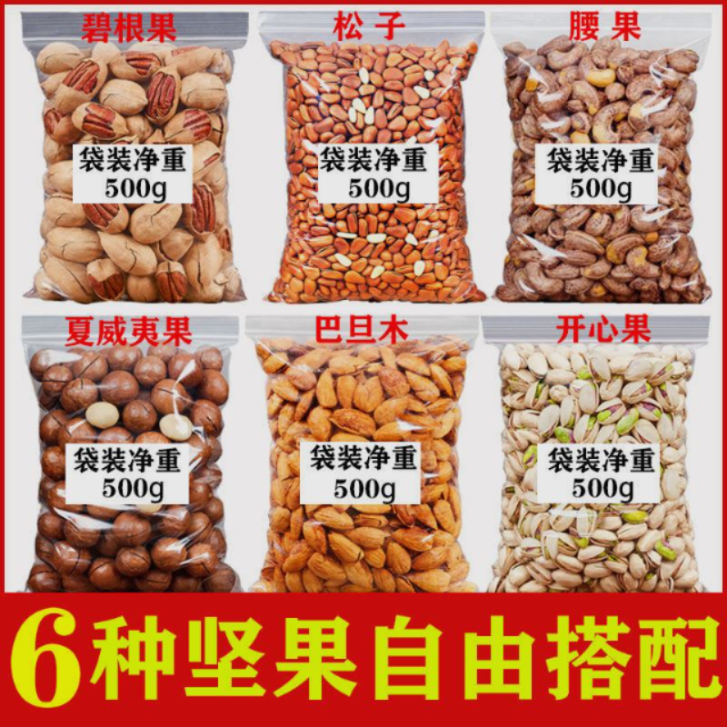 爆款年货坚果组合大礼包大颗松子夏威夷果巴旦木碧根果腰坚果礼盒